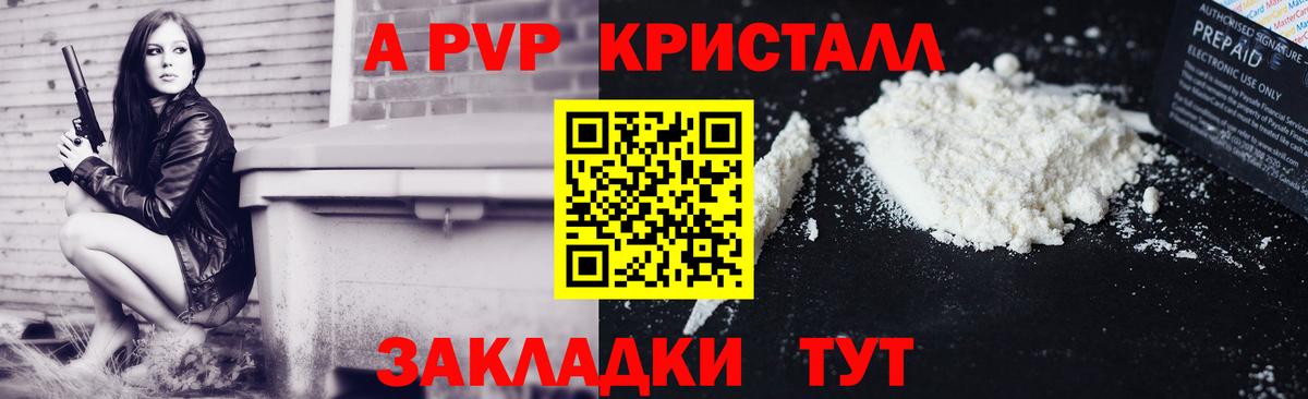 A PVP кристаллы Амурск