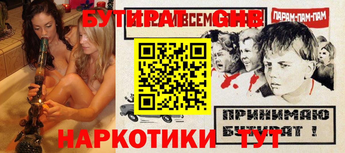 Бутират 99% Амурск