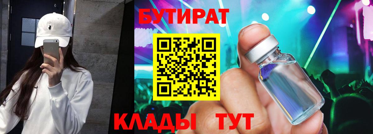 Бутират жидкий экстази Амурск