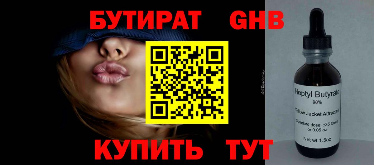 Амурск  БУТИРАТ оксибутират  Вход с VPN 
