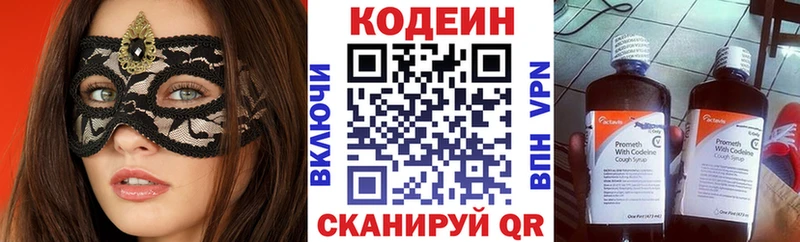 купить наркотик  Амурск  Кодеиновый сироп Lean напиток Lean (лин) 