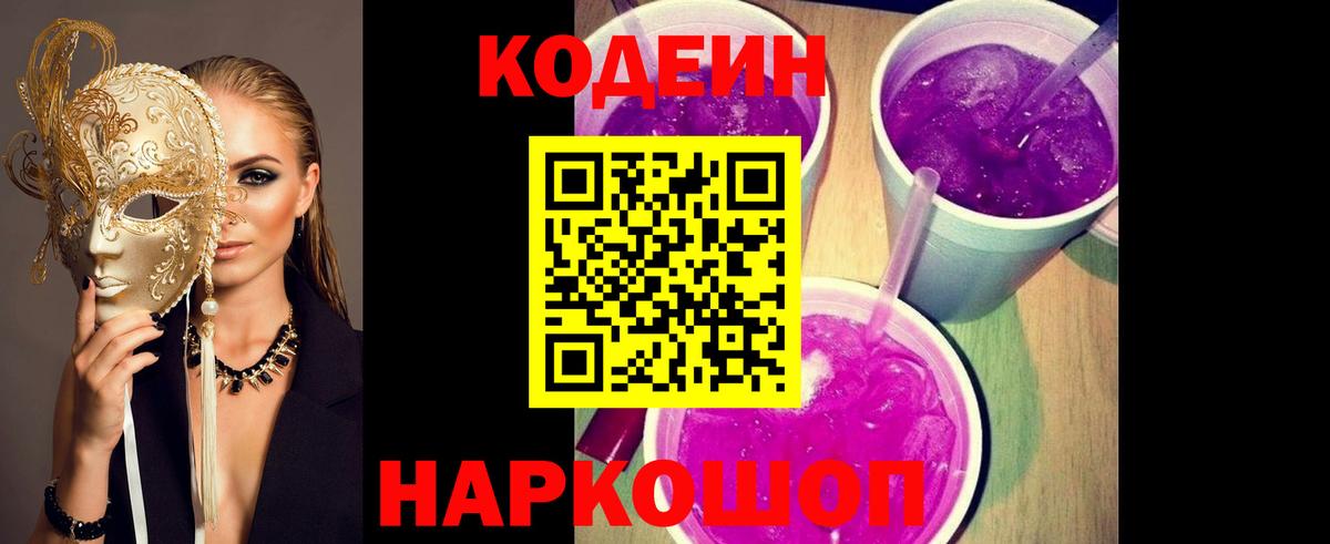 Кодеиновый сироп Lean напиток Lean (лин) Амурск