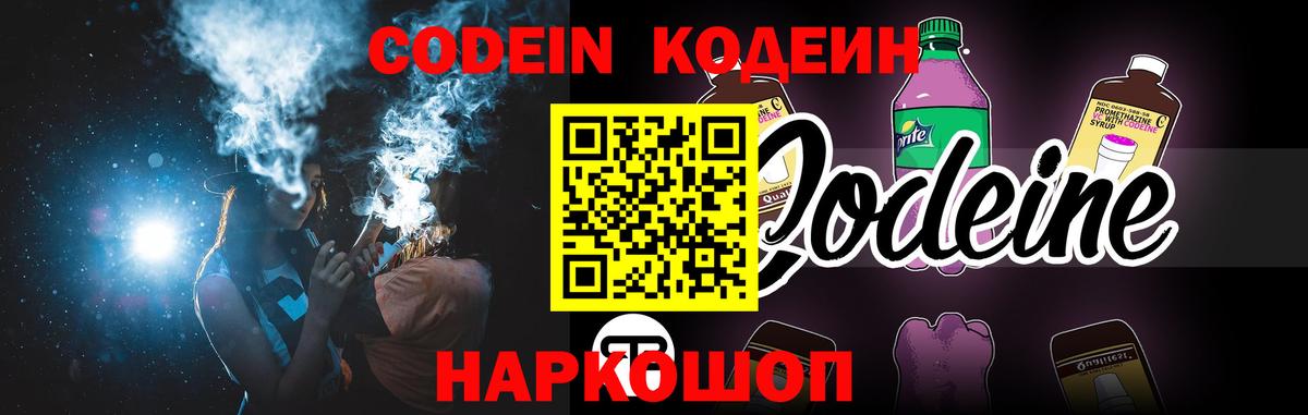 Кодеиновый сироп Lean Purple Drank  Вход с VPN  Кодеин Purple Drank  Амурск 