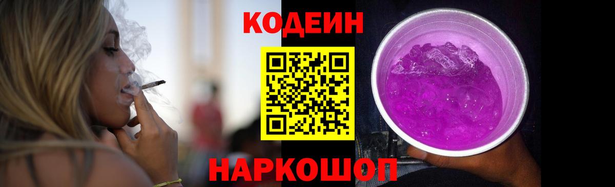 Codein Purple Drank  Амурск  Кодеиновый сироп Lean Purple Drank 