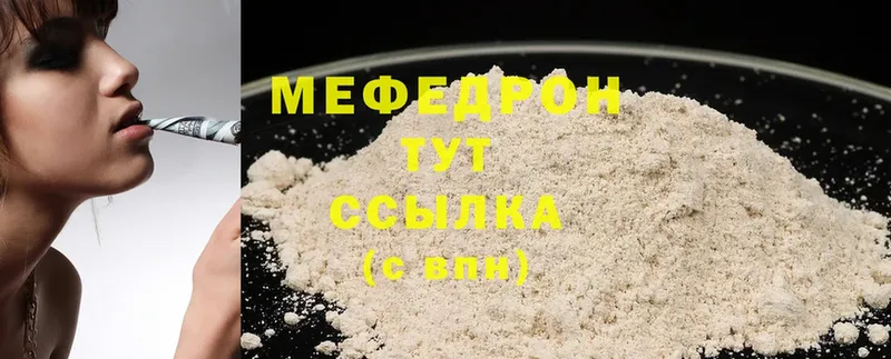 цена наркотик  Амурск  МЕФ mephedrone 