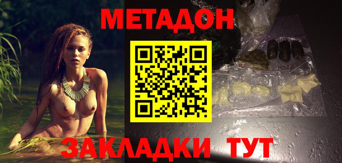 Метадон кристалл  Метадон methadone  Амурск 