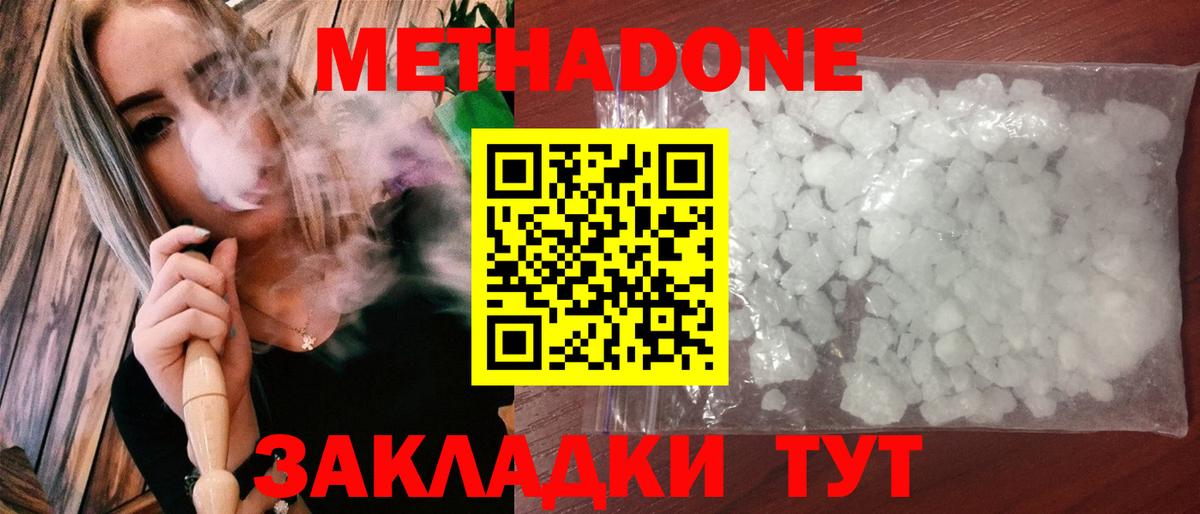 МЕТАДОН белоснежный Амурск