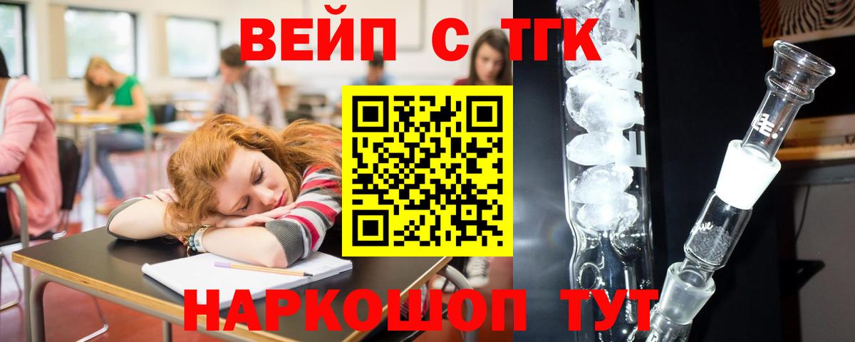ТГК вейп с тгк Амурск